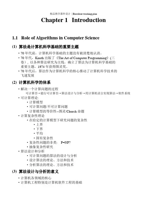 算法设计与分析课件chapter1