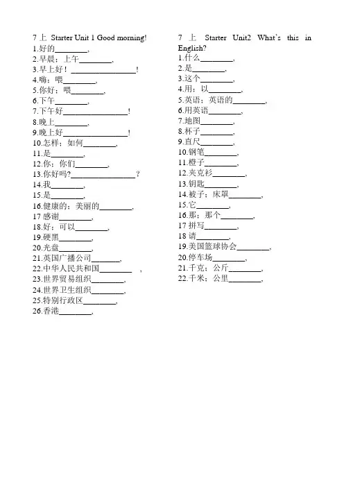 七年级上册英语全册单词考试卷人教版