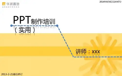 PPT制作培训(实用)