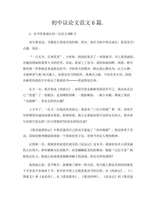 初中议论文范文6篇