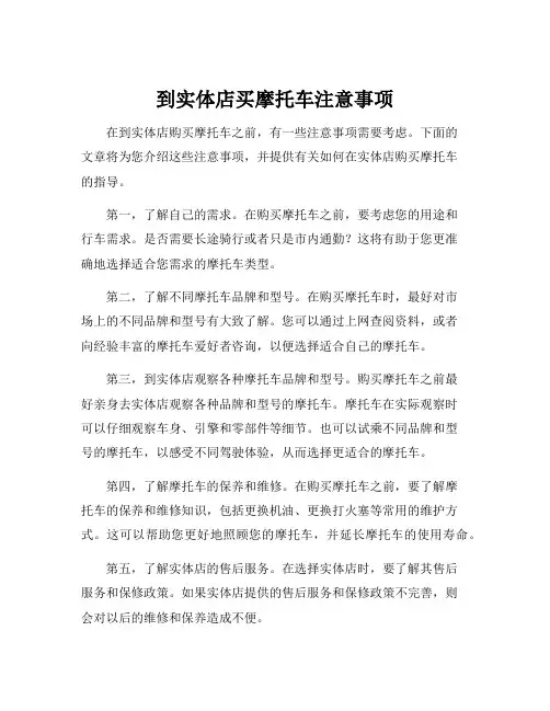 到实体店买摩托车注意事项
