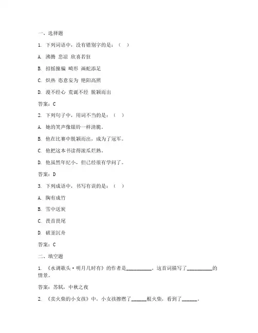 实验班五上语文期末试卷答案