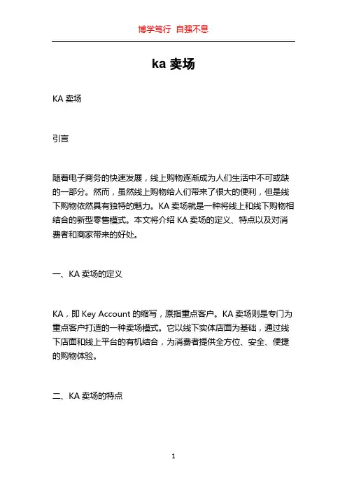 ka卖场_精品文档