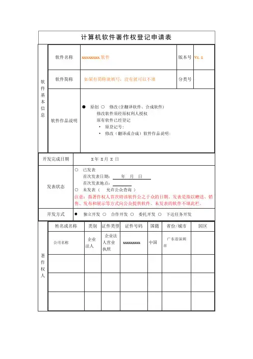计算机软件著作权登记申请表范本