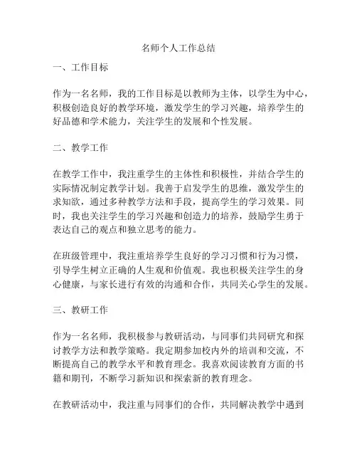 名师个人工作总结