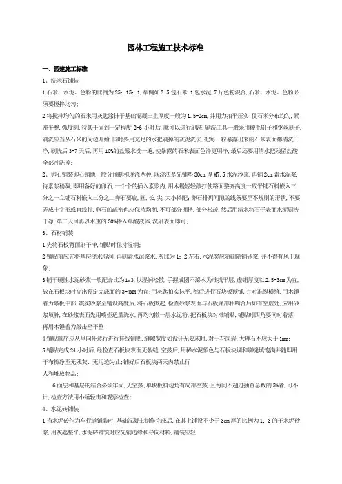 园林施工技术标准