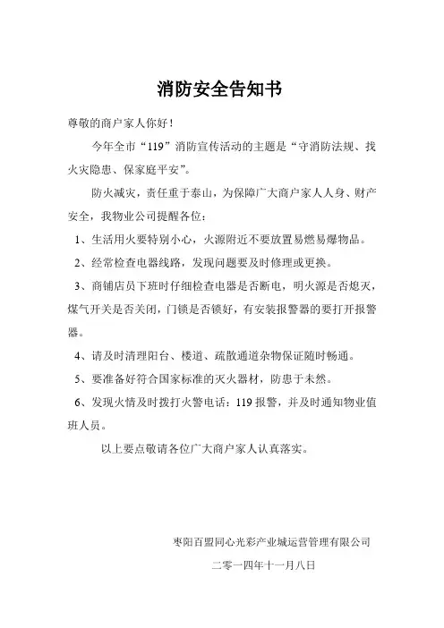 消防安全告知书11.8