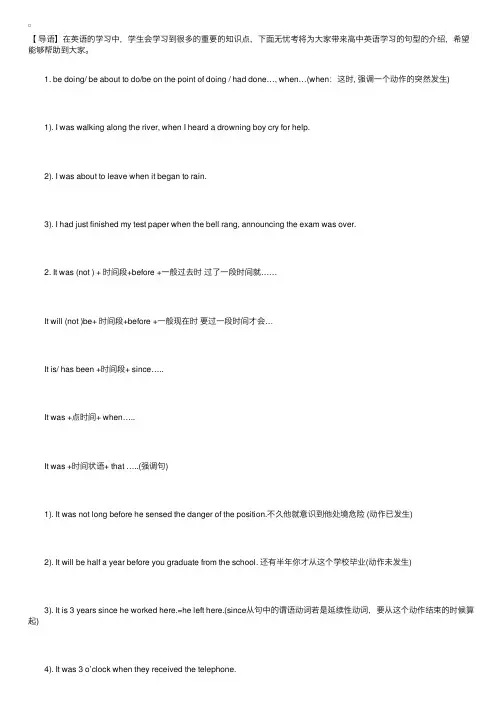 高中英语学习的重要句型分析