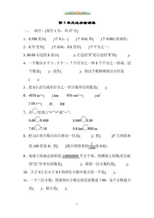 人教版四年级数学下册第四单元测试卷及答案(共7套)
