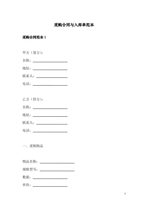 采购合同与入库单范本