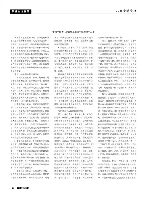 加强领导干部思想政治和品德修养研究