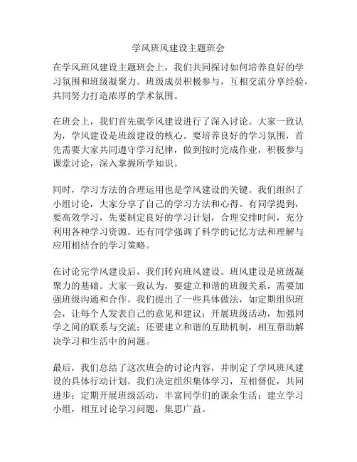 学风班风建设主题班会