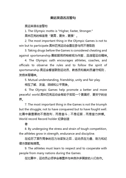 奥运英语名言警句