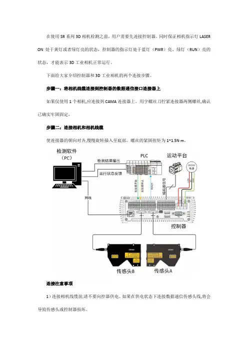 国产工业3D相机使用连接步骤