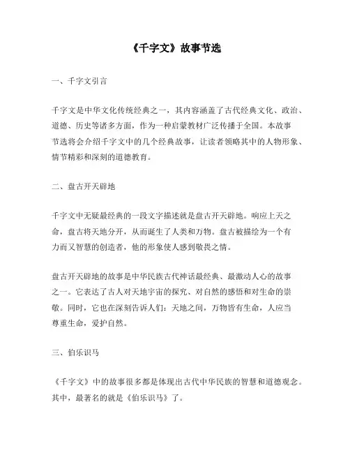 《千字文》故事节选