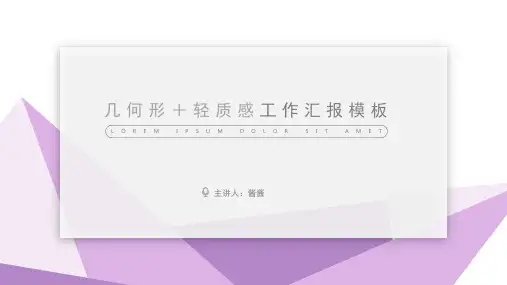 几何质感极简小清新通用模板