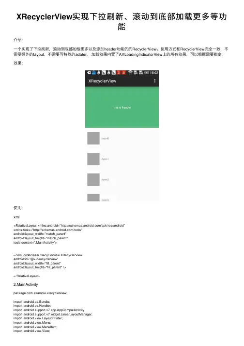XRecyclerView实现下拉刷新、滚动到底部加载更多等功能