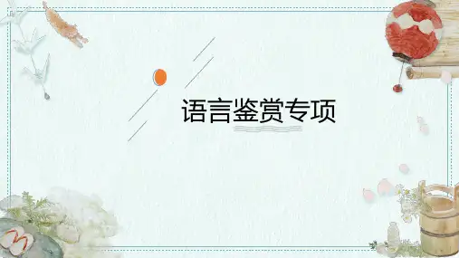 2023年中考语文三轮冲刺复习：散文语言鉴赏课件(共26张PPT)