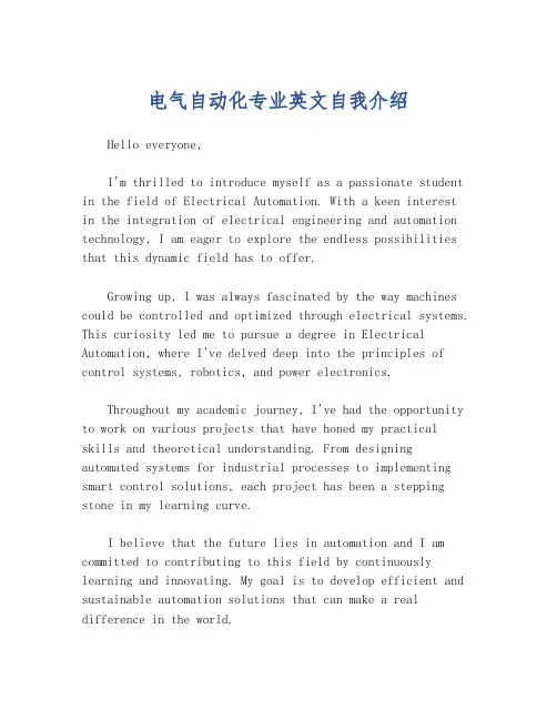 电气自动化专业英文自我介绍