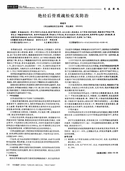 绝经后骨质疏松症及防治