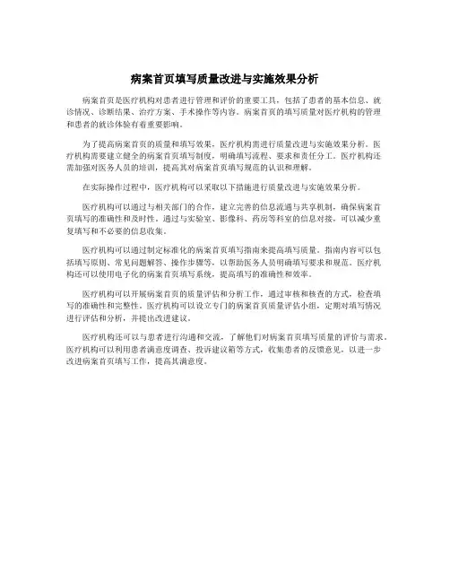 病案首页填写质量改进与实施效果分析
