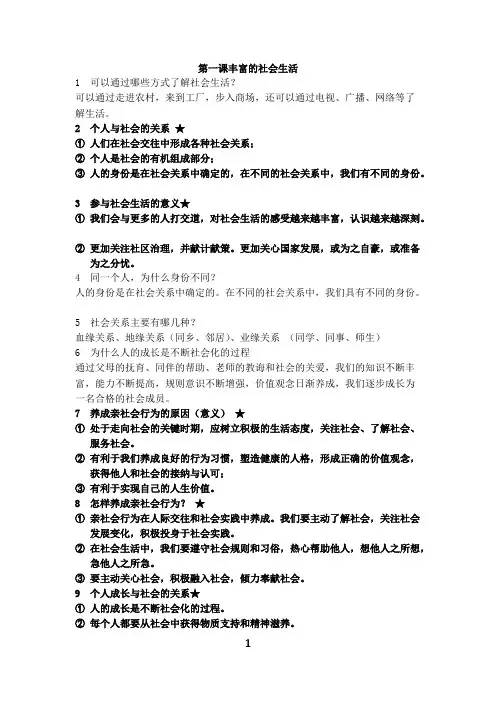 人教版八年级上册道德与法治知识点归纳