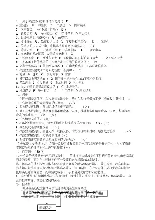 传感器与检测技术试卷及答案精编