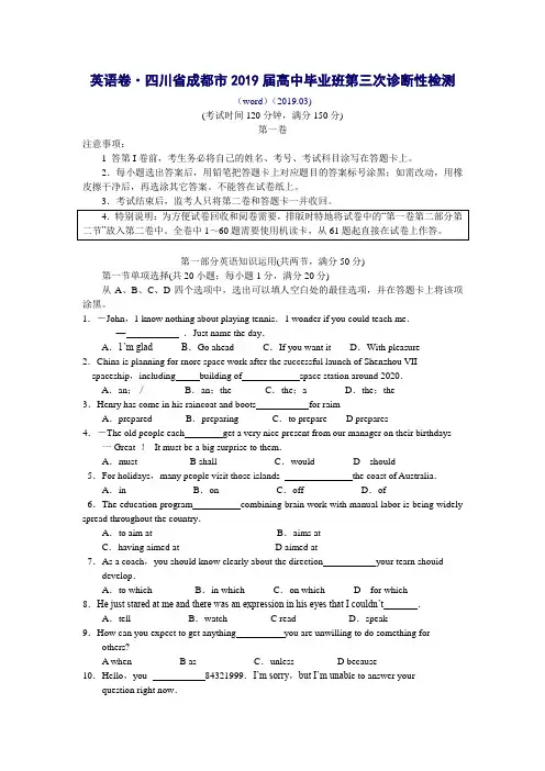 英语卷·四川省成都市2019届高中毕业班第三次诊断性检测