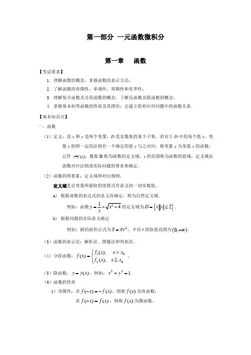 MPA考试数学讲义(1)