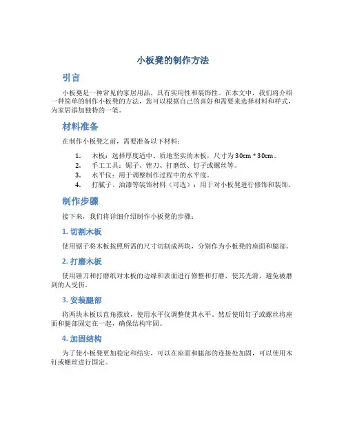 小板凳的制作方法