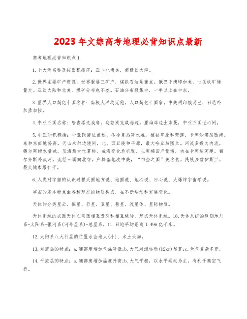 2023年文综高考地理必背知识点最新