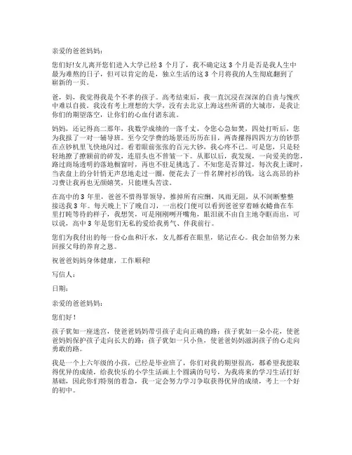 大学生给家长写的一封信