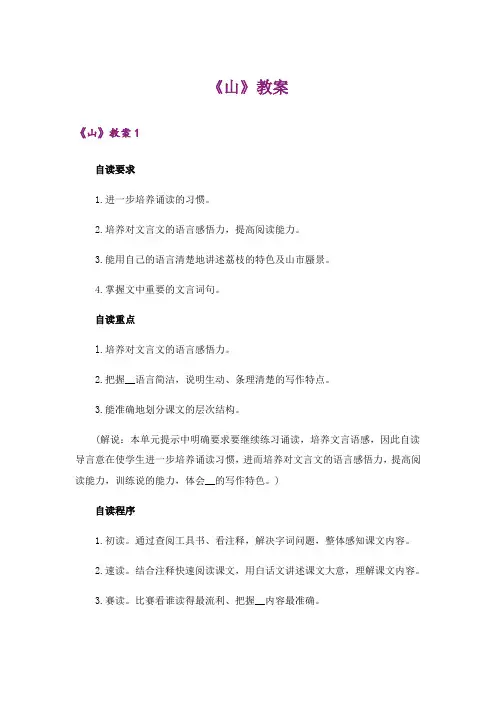 《山》教案