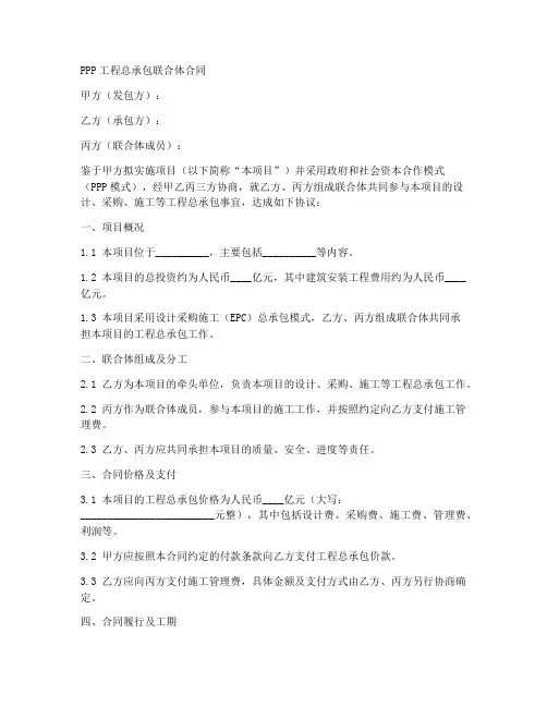 PPP工程总承包联合体合同