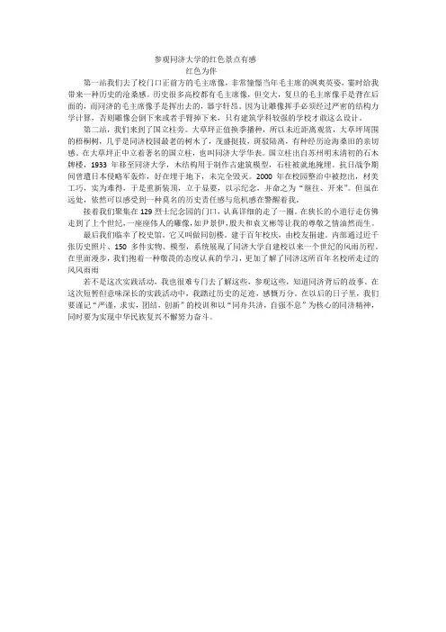 参观同济大学的红色景点有感