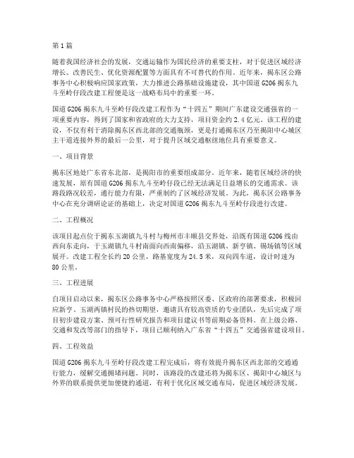 揭东公路工程施工(3篇)
