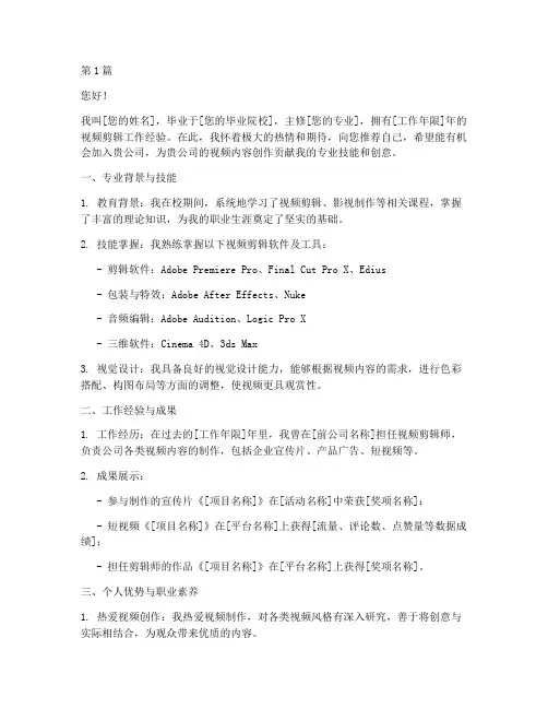 剪辑师自我推荐信(3篇)