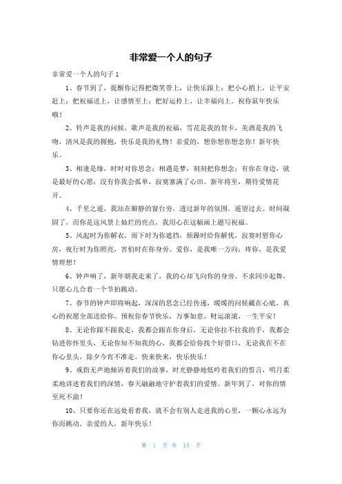 非常爱一个人的句子