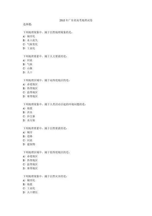 2018年广东省高考地理试卷
