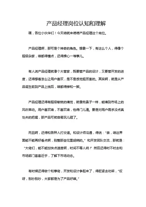 产品经理岗位认知和理解