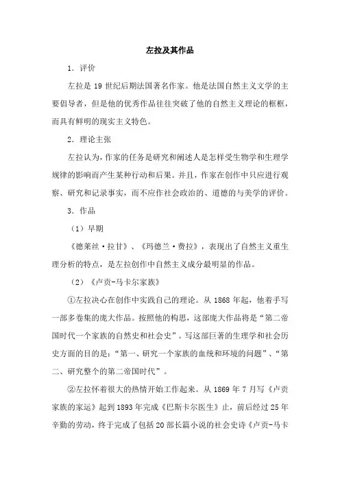 左拉及其作品