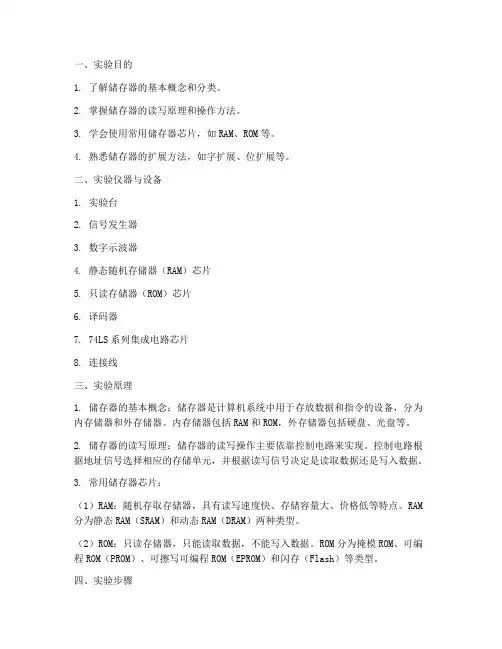 储存器实验报告