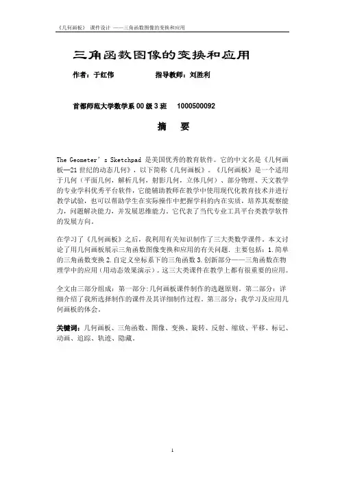 几何画板_课件设计_三角函数图像的变换和应用[2] 2