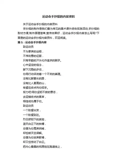 运动会手抄报的内容资料