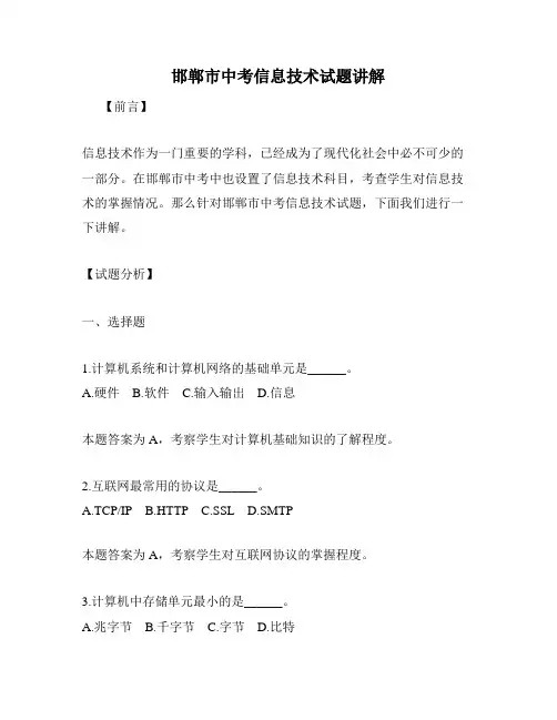 邯郸市中考信息技术试题讲解