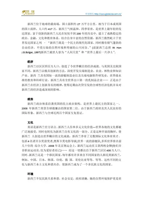 新西兰国家基本介绍