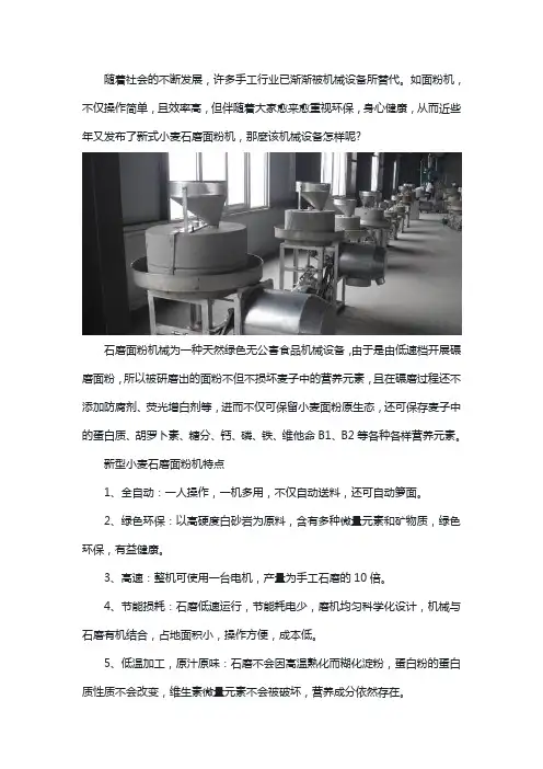 新型小麦石磨面粉机怎么样