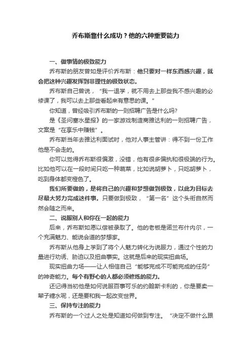 乔布斯靠什么成功？他的六种重要能力