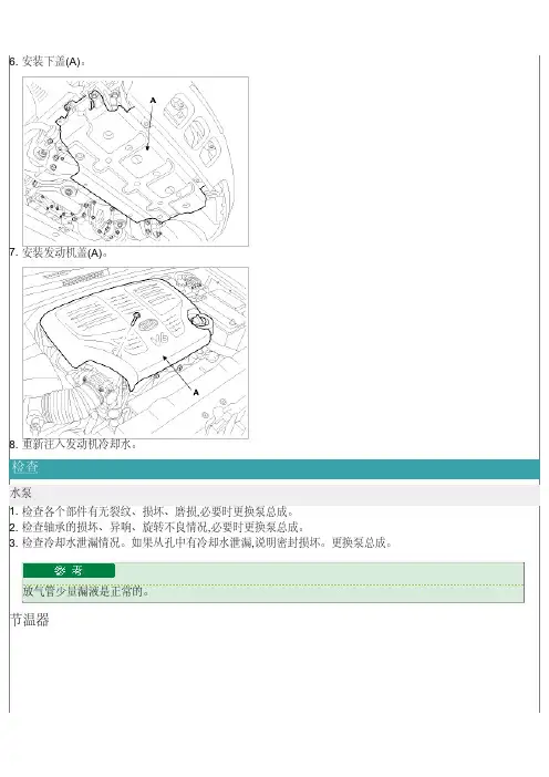 2009款起亚索兰托G3.3整车原厂维修手册（下册）