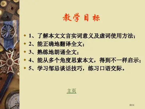 邹忌讽齐王纳谏市公开课一等奖省优质课获奖课件.pptx